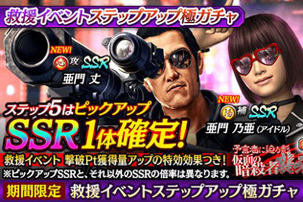 "Ryu ga Gotoku ONLINE" وصلت أقوى مجموعة قاتلة "Amon Clan"! حدث الإنقاذ "Step Goku Gacha" و"الظل يقترب من النبي: بدأ هجوم القاتل المقنع!"