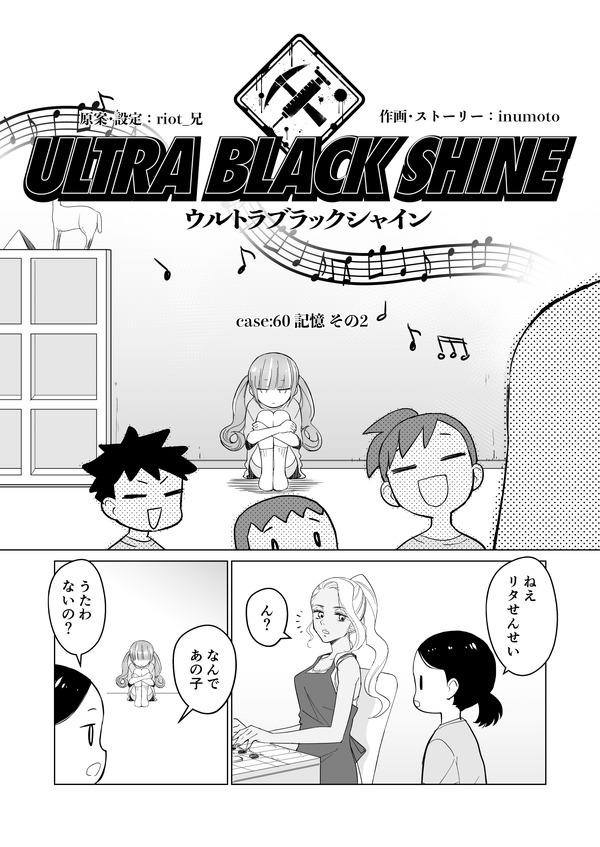 [مانغا] "ULTRA BLACK SHINE" الحالة 60 "Memory Part 2" الصورة/الصورة الثالثة