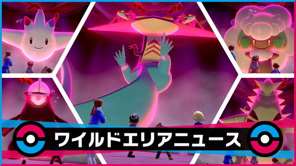 سيتم عقد حدث "Pokémon Sword and Shield" لتسهيل مواجهة "البوكيمون الذي غالبًا ما يلعب دورًا نشطًا في المعركة"! فرصة للحصول على Togekiss وDragapult