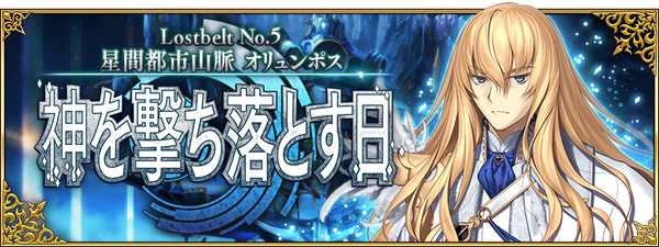 "FGO" الجزء 2 الفصل 5 "Atlantis/Olympos" كم عدد تقييمك؟ نحن نبحث أيضًا عن مشاهد شهيرة ومعارك صعبة [استبيان] الصورة / الصورة الخامسة