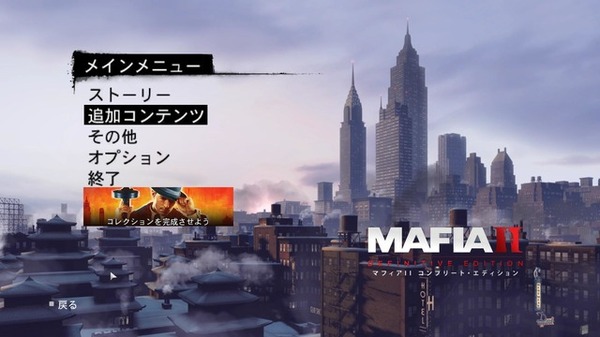 تم تداول السنوات العشر من جديد في منظر أعمق وجميل للعالم! HD Remaster "Mafia II Complete Edition" انطباع صورة / صورة 26