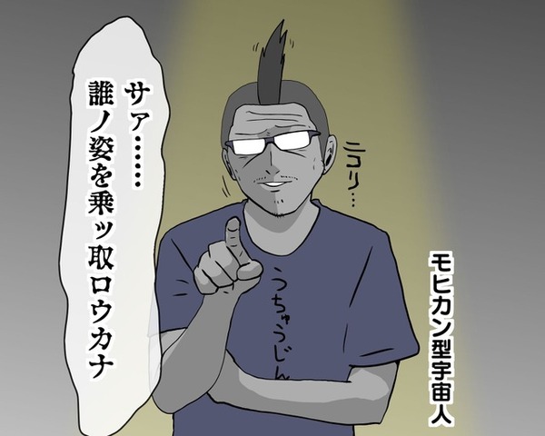 [مذكرات صورة Teru Kazu Yoshida] أعود الأجانب! طبعة جديدة من غزو الأرض "تدمير جميع البشر!"