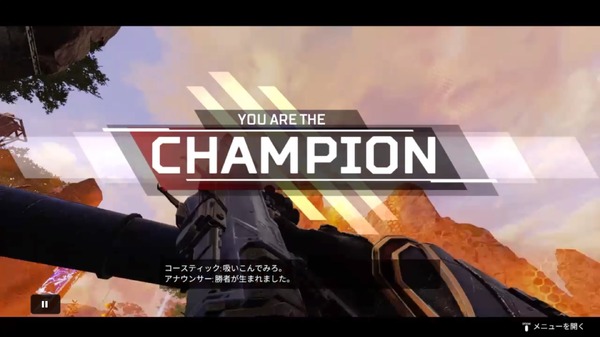 أريد الفوز مع "Apex Legends" متعددة اللاعبين! واحدة من المحادثات لزيادة نسبة الفوز
