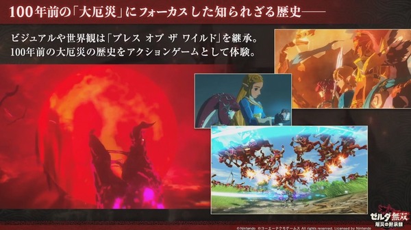يمكن لعب "Impa" في "Musou Zelda: Apocalypse of Calamity"! شاهد تصرفات Link وImpa في أول لعبة حقيقية في العالم [TGS2020] الصورة/الصورة الثالثة