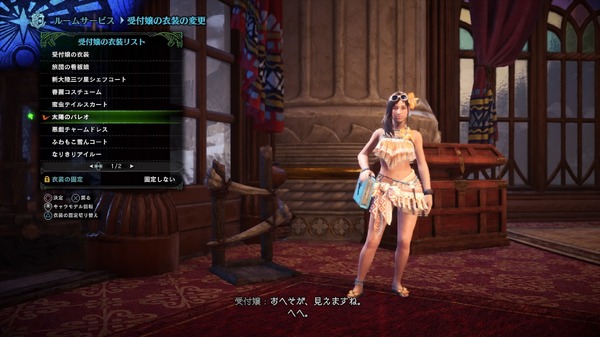 "Monster Hunter: World" دعونا نلقي نظرة على المظهر اللطيف لشريكنا "موظف الاستقبال"! استمتع بمجموعة صور موظف الاستقبال مع "جميع أزياء المحتوى القابل للتنزيل" [الإصدار العالمي] الصورة/الصورة الثامنة والثلاثين