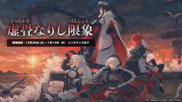 "Azur Lane" سيتم عقد حدث جديد تحت عنوان الدم الحديدي "Koutatami Narishi Genzo"! تقديم معلومات كاملة عن جميع أنواع الشخصيات الـ 32، بما في ذلك السفن والأزياء الجديدة [ملخص البث المباشر]