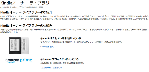 يمكنك قراءة حوالي 1000 كتاب مع مزايا الأعضاء Amazon Prime! تقديم "القراءة الأولية" والألعاب الموصى بها [عطلات رأس السنة الجديدة] الصورة / الصورة الثالثة