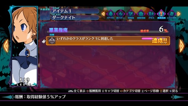 على الرغم من أنها النسخة التجريبية من "Disgaea 6"، إلا أنها "المستوى 9999"! ؟ 6 نقاط لتنمية الشخصية للاستمتاع بشكل مريح بـ "أسوأ لعبة في التاريخ" الصورة/الصورة العاشرة