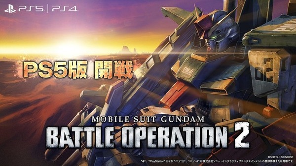 سيتم توزيع إصدار PS5 الأصلي "Mobile Suit Gundam Battle Operation 2" بدءًا من حوالي الساعة 14:00 يوم 28 يناير