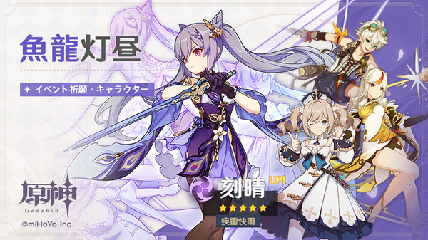"Harajin" ★ 5 شخصيات "Kaiyai Rain / Heart (Thunder)" عقدت Gacha "Gacha" في الوقت المحدود من Fish Dragon Light "من 17 فبراير! الصورة الثانية / الصورة