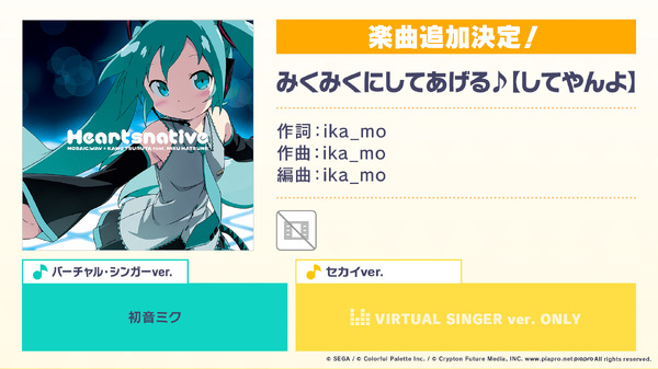 "Bokkadelaberter" ، "Miku Miku ♪" لإضافة أغاني لإضافة معلومات "Procececa" أكثر من اللازم! الصورة السادسة / صورة البرنامج الرسمي "Wandash Channel #5"