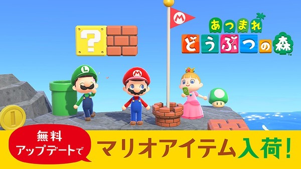 ترتيب "Mario Furniture" ، الذي طال انتظاره لـ "Atsume Animal Crossing" و "Dokan" Warp ، في الأول من مارس! تحديث مجاني Ver.1.8.0 التسليم ابدأ الصورة / الصورة الثانية