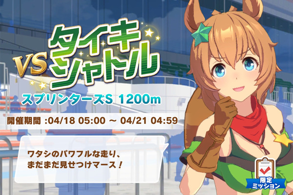 يبدأ السباق الأسطوري "Uma Musume" 2 "VS Taiki Shuttle"! يظهر أيضًا "Hishiakebono" بين Uma Musume المشاركين.