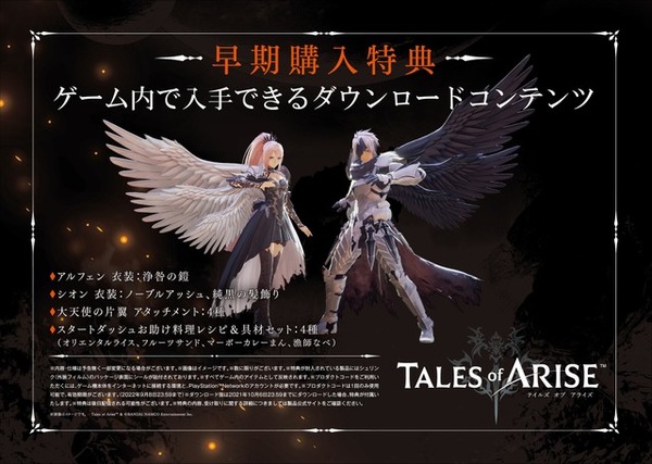 الطلبات المسبقة لـ "Tales of Arise" متاحة الآن على جميع المنصات! يتوفر أيضًا إصدار محدود فاخر يتضمن مكافآت شخصية