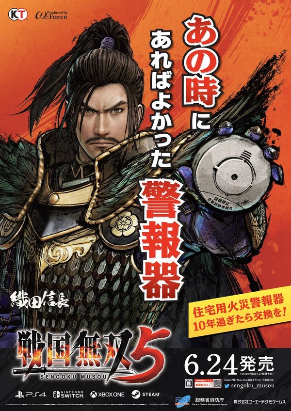 هل ساحة المعركة التالية مرفق إطفاء على مستوى البلاد؟ "Sengoku Musou 5" TIE 