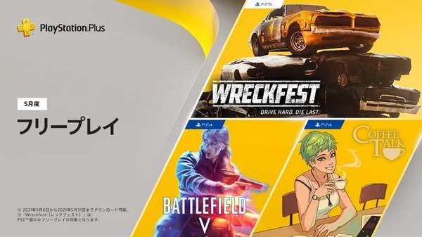 "PS Plus" May 2021 Play Free هو "Battlefield V"! يتم أيضًا توفير "Coffee Talk" و PS5 "Wreckfest" بواسطة الصورة / الصورة الثانية