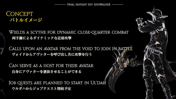 تم الإعلان عن الوظيفة الجديدة "Reaper" من "FF14 Akatsuki No Finale"! "بالقرب من DPS" التي تتعامل ديناميكيا كلتا اليدين Scythes "الصورة الرابعة / الصورة