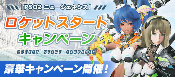 "PSO2: NGS" بدأت الخدمة الرسمية بأمان! الجميع إلى مغامرة جديدة من المستوى 1 
