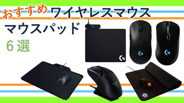6 أجهزة ماوس ووسادات ماوس لاسلكية موصى بها لـ FPS 