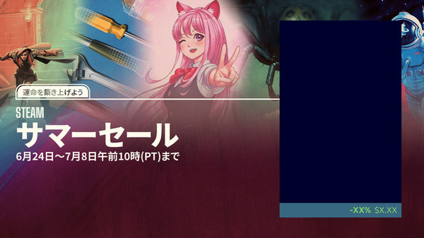 ستعقد بيع Steam Summer من الساعة 2:00 صباحًا في 25 يونيو ، اليابان