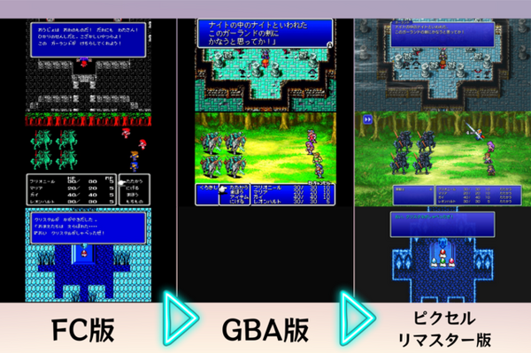 تتم مقارنة "FF1-3" Pixel Remaster مع إصدار FC و GBA! الصورة الأولى / صورة الأولى التي يتم إصدارها في 29 يوليو
