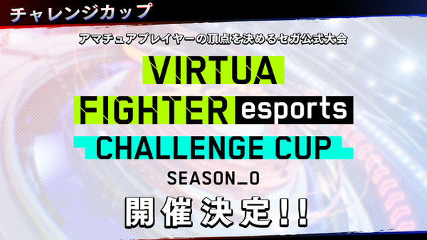 أحدث سلسلة من السلسلة التي طال انتظارها "Virtua Fighter E Sports" ملخص إعلان! الصورة / الصورة الرابعة التي تم الكشف عنها أيضًا حول إصدار Arcade وتطوير الرياضة الإلكترونية
