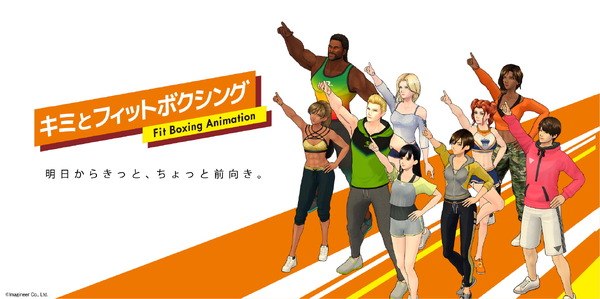 "Fit Boxing" سيتم تحويله إلى أنمي تلفزيوني! سيتم بث "Kimi to Fit Boxing" الذي يصور الحياة اليومية للمدرب اعتبارًا من 2 أكتوبر