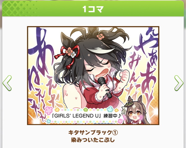يُظهر "Uma Musume" Kitasan Black حضوره باعتباره "مالكًا مشهورًا" حتى في لوحة كوميدية واحدة! ربما يمكنك الاستماع إلى "Enka" بعد التنفيذ؟ الصورة/الصورة الثانية