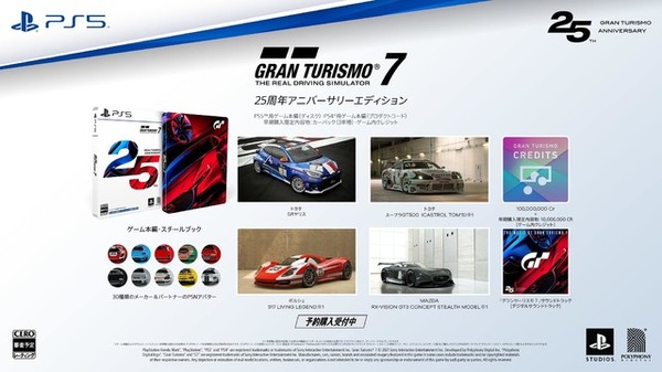 يبدأ حجز الإصدار الذي تم تنزيله في متجر PlayStation "Gran Turismo 7"! سيتم قبول الصورة / الصورة الخامسة لإصدار الحزمة من 27 سبتمبر