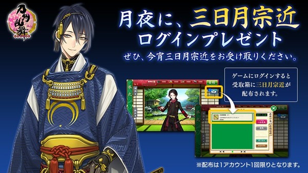 في "Touken Ranbu" ، "توزيع ثلاثة أيام"! إن الحملة التي تذكرنا بالكسوف القمري الجزئي الليلة هي الصورة الأولى وصورة للاستجابة العظيمة عندما تكون الرياح.