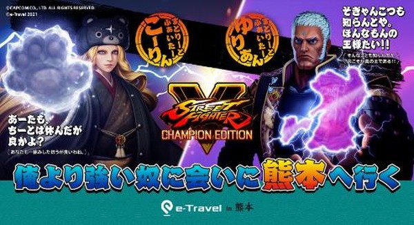 يصطدم كل من Vtuber و Sengoku Warlord مع "Street Fighter V" ، حيث يفوز أو الخسارة المثيرة للقلق ...! ؟ ["Street Fighter X E-Travel Kumamoto" برنامج خاص] الصورة / صورة 18