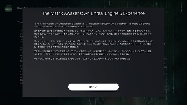 الحدود بين "الرقمية والواقع" تتأرجح في تجربة "The Matrix Awakens"