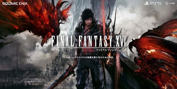 تم تأجيل إصدار المعلومات الجديد ``FF16'' إلى ربيع 2022 