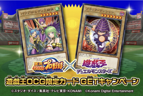 "Yu-Gi-Oh! OCG" أول 200.000 شخص سيحصلون على "بطاقة محدودة"! الإعلان عن حملة التعاون "PowerPro App".