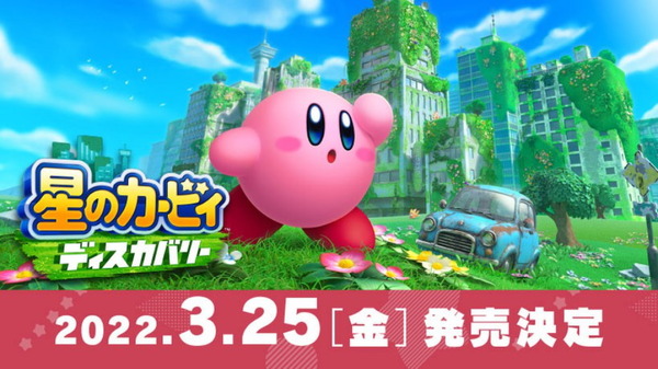 سيتم إصدار أحدث أعمال "Kirby Discovery" في 25 مارس! "المقطورة الثانية" التي تلخص قدرات النسخ الجديدة ، إلخ. الصورة / الصورة الثانية