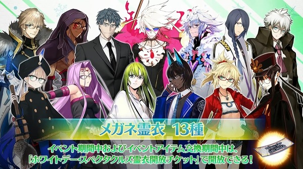 "FGO" "Arjuna [Alter]" يرتدي زي رئيس مجلس الطلاب! حدث جديد "15 نظارة ذكية" مع "13 نوعا" من الملابس الروحية للنظارات ابتداء من 2 مارس 1st photo/image