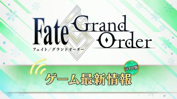 "FGO" يزيد من انخفاض معدل "العظم العنيف" الذي يسهل استنفاده! الثاني "Advanced do Quest" للحصول على فستان مفهوم جديد ، 28 فبراير ، الصورة / الصورة الأولى