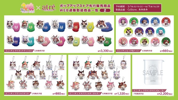 مجموعة الشاي "Uma Musume" من عائلة Mejiro ، Tachion Beaker ، إلخ! ATRE AKIHABARA GEEMS MAIL ORDER ، الصورة / الصورة الثالثة التي تبدأ اليوم في الرابع عشر