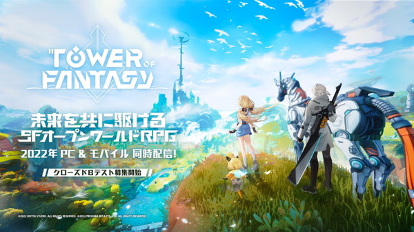 سيتم إصدار RPG Open World "Tower of Fantasy" الجديد هذا العام! CBT المشاركين تجنيد الصورة / الصورة