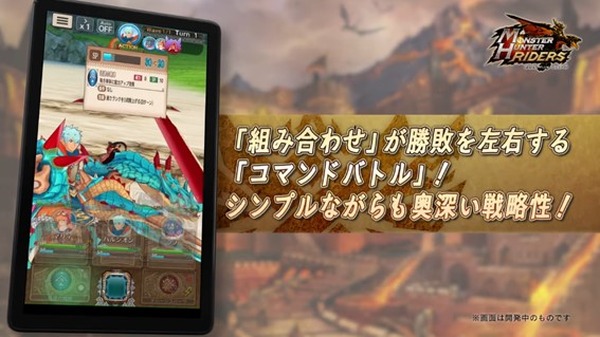 "Monster Hunter Riders" ينتهي في 16 يونيو 2022 