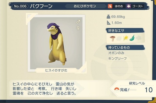 سم "Pokémon Legends Arceus" لسم "جريجل" له تأثيرات غير متوقعة! الأعضاء الجدد في God Trio 