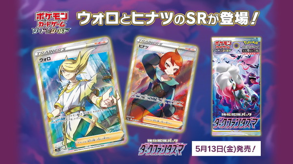 تم إصدار "صور SR" لـ "Pokeka" Wolo وHinatsu لأول مرة! إحداهما رائعة، والأخرى لطيفة جدًا لدرجة أنها تجعلك تصاب بالجنون