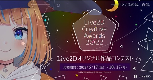 سيتم عقد "Live2D Creative Awards 2022"، وهي مسابقة لتحديد أفضل Live2D في العالم! من المقرر تقديم الطلبات حتى 17 أكتوبر