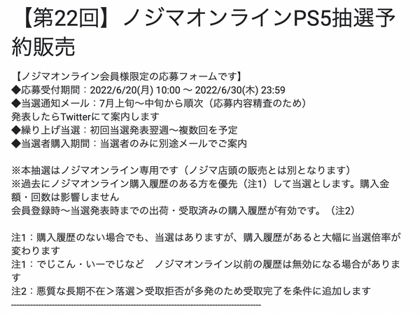 ملخص معلومات المبيعات "PS5" [24 يونيو] ─ "Nojima Online" معروض للبيع ، كما يتم قبول طلب دعوة "Amazon" للصورة والصورة الثانية.