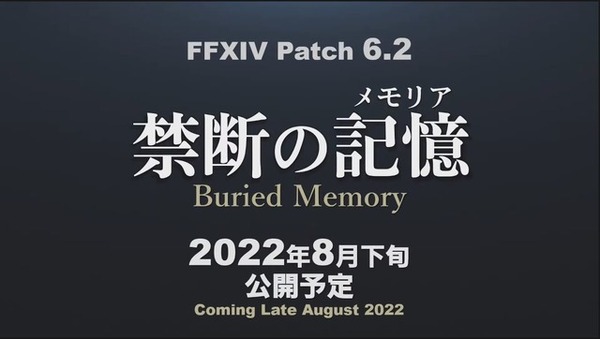 "تطوير الجزيرة غير المأهولة" معلومات جديدة! من المقرر إصدار "FF14" Patch 6.2 في أواخر أغسطس ─ "71 PLL" صورة / صورة واحدة