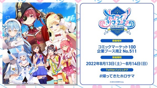 سيتم بيع 3 أنواع من مجموعات السلع "Hololive" في Summer Comiket! كما سيتم تقديم حقائب التسوق الأصلية التي رسم عليها قباطنة البحرية على أساس أسبقية الحضور.