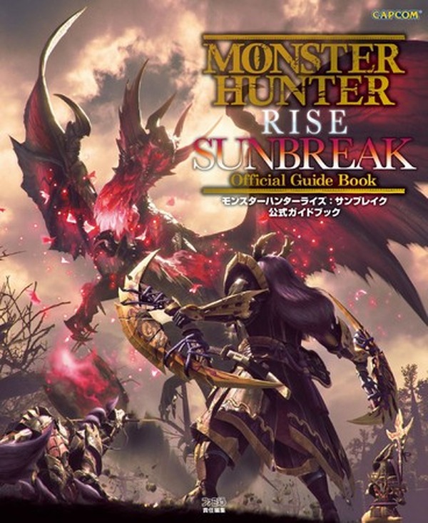 سيتم إصدار دليل الإستراتيجية الرسمي لـ "Monster Hunter Rise: Sunbreak" في 31 أغسطس! مليئة بالمعلومات المهمة مثل العناصر الإضافية حتى التحديث المجاني الأول
