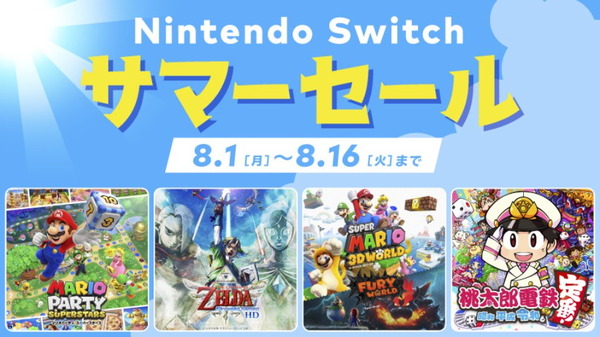 سيتم عقد "تخفيضات الصيف على Nintendo Switch" اعتبارًا من 1 أغسطس! خصم يصل إلى 30% على جميع الكتب الـ12