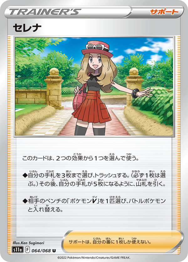 الإعلان عن الإصدار الجديد من لعبة "Pokeka" "Incandescent Arcana"! أصبحت "Serena" SR بالفعل اتجاهًا استجابةً لتوقعات المعجبين بالصورة / الصورة التاسعة عشرة