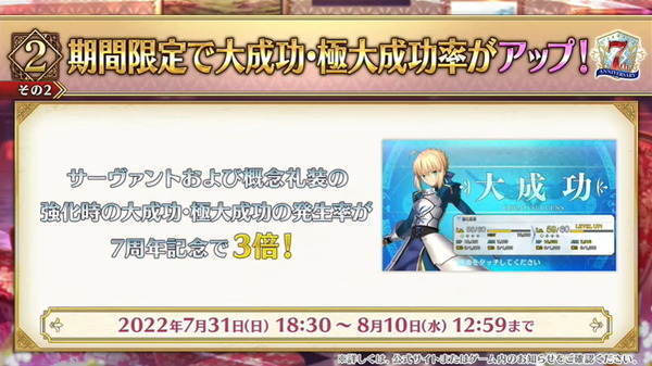 الذكرى السابعة لـ "FGO" مليئة بـ "الحملات التذكارية"! تقديم رموز سحرية جديدة و"إضافات دائمة" مثيرة وما إلى ذلك. الصورة/الصورة الثالثة